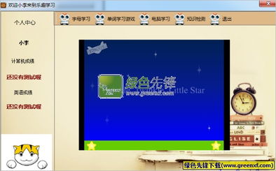 兒童教育軟件下載v1.0.1最新修復版評測與獲取指南
