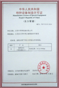 特種設(shè)備制造許可證到期前的自我聲明承諾換證機制解析